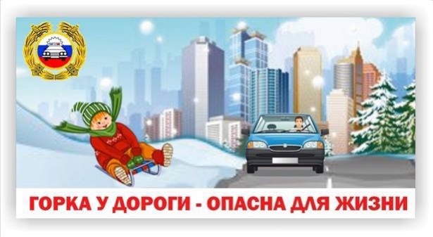 Памятка по обеспечению безопасности при катании с горок.